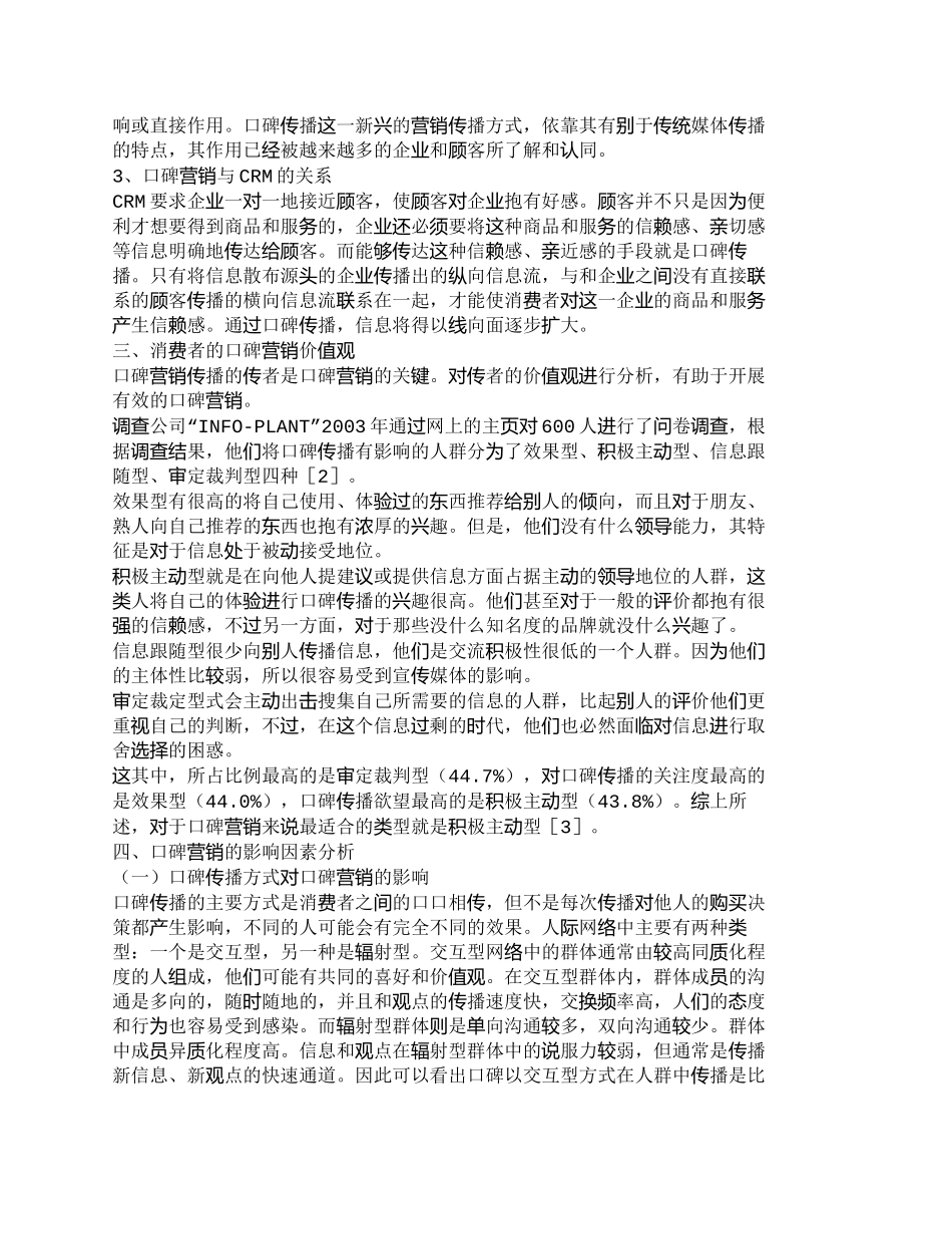 【2022精编】【精品文档-管理学】探究口碑营销的消费者价值观以及影响因素__第2页