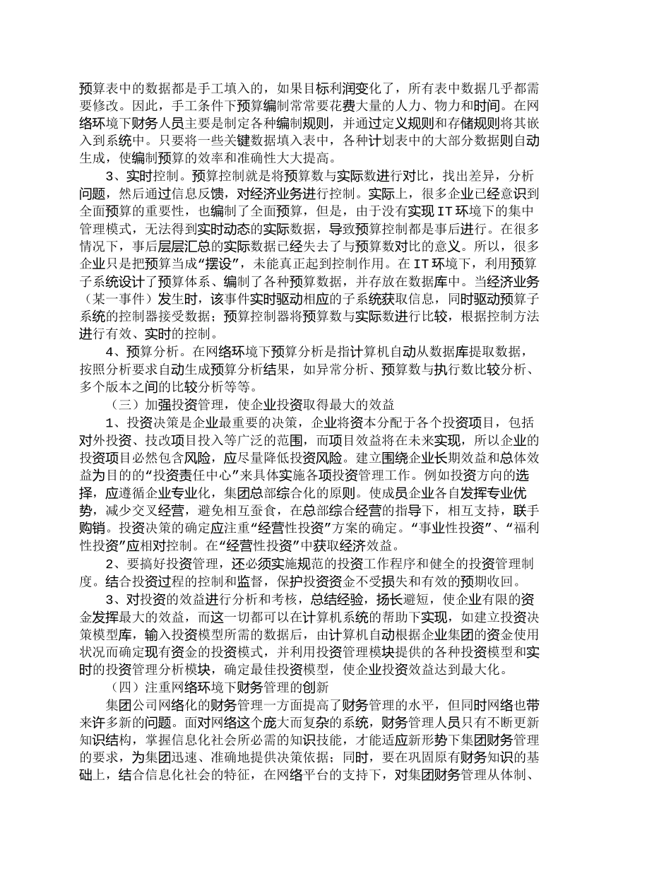 【2022精编】【精品文档-管理学】探究新时期集团公司财务管理的发展趋势_财_第3页