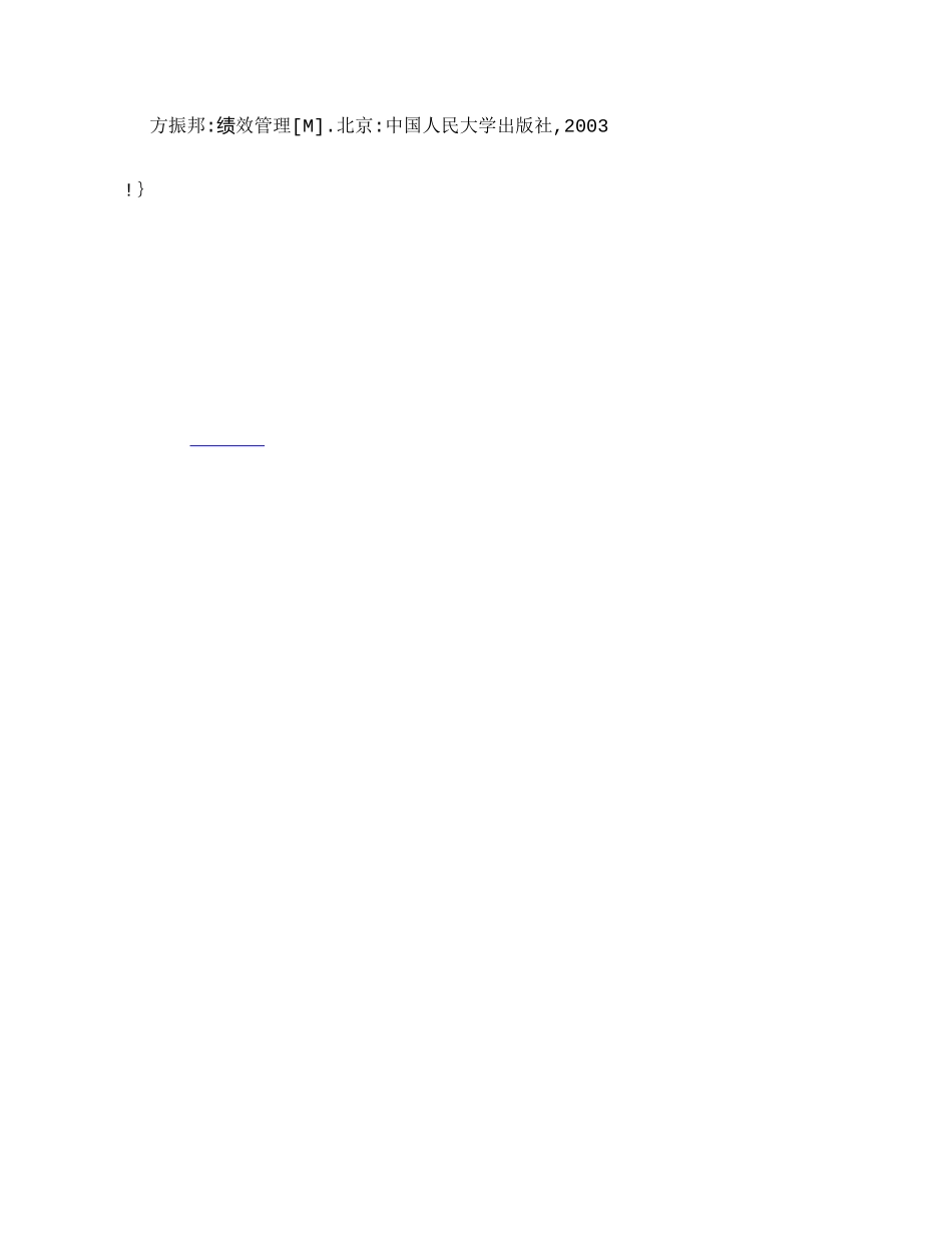 【2022精编】【精品文档-管理学】探讨绩效考核制度在事业单位中的应用问题__第3页
