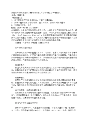 【2022精编】【精品文档-管理学】探讨汽车物流企业的关键成功因素_其它管理