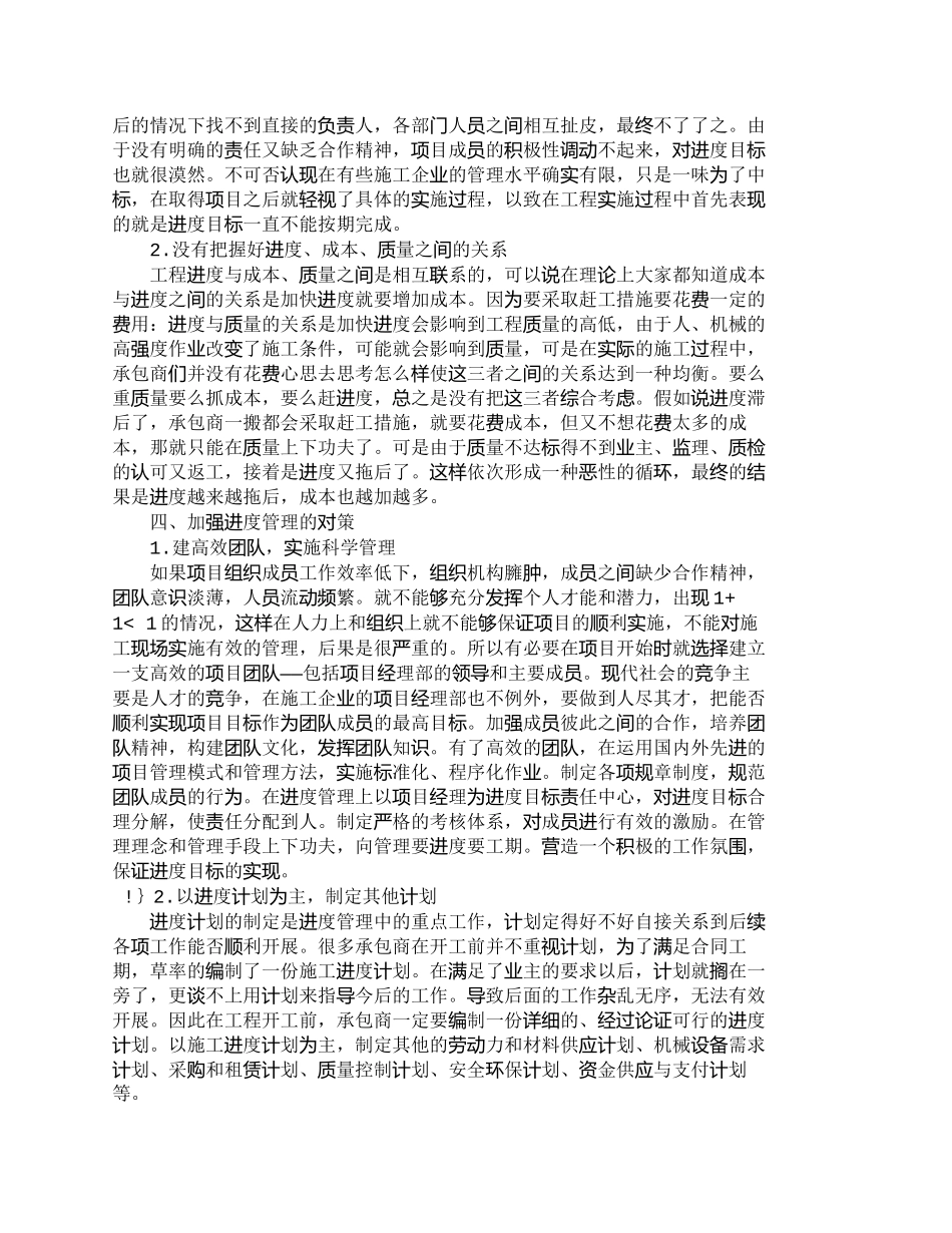 【2022精编】【精品文档-管理学】探悉工程进度管理中问题与相应对策_其它管_第3页