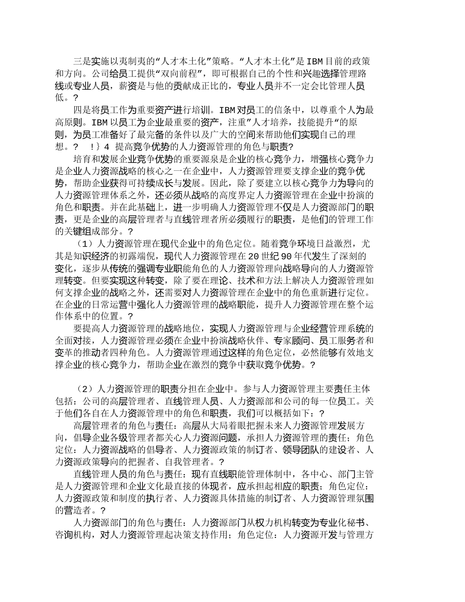 【2022精编】【精品文档-管理学】提高企业竞争力的人力资源管理探讨_人力资_第3页