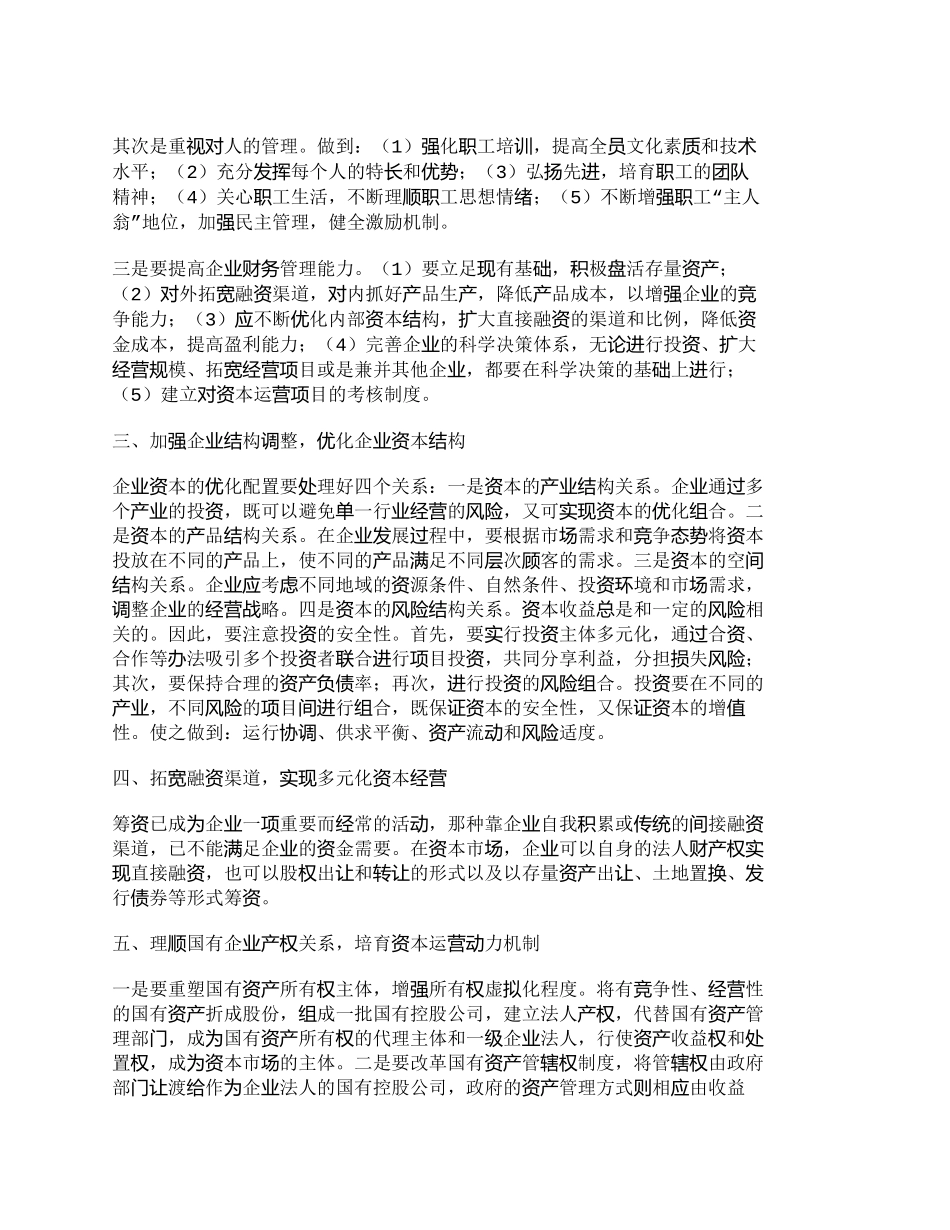 【2022精编】【精品文档-管理学】提高企业资本运营质量确保投资决策效果__第2页