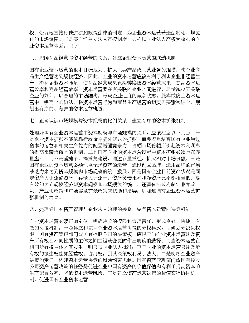 【2022精编】【精品文档-管理学】提高企业资本运营质量确保投资决策效果__第3页