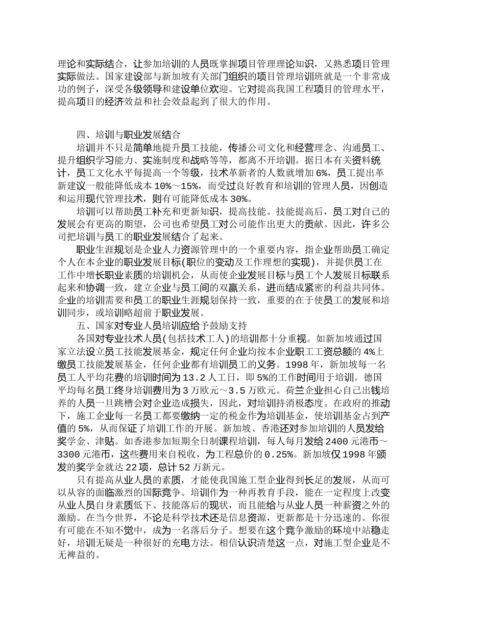 【2022精编】【精品文档-管理学】提高施工型企业从业人员素质的若干建议_人_第3页