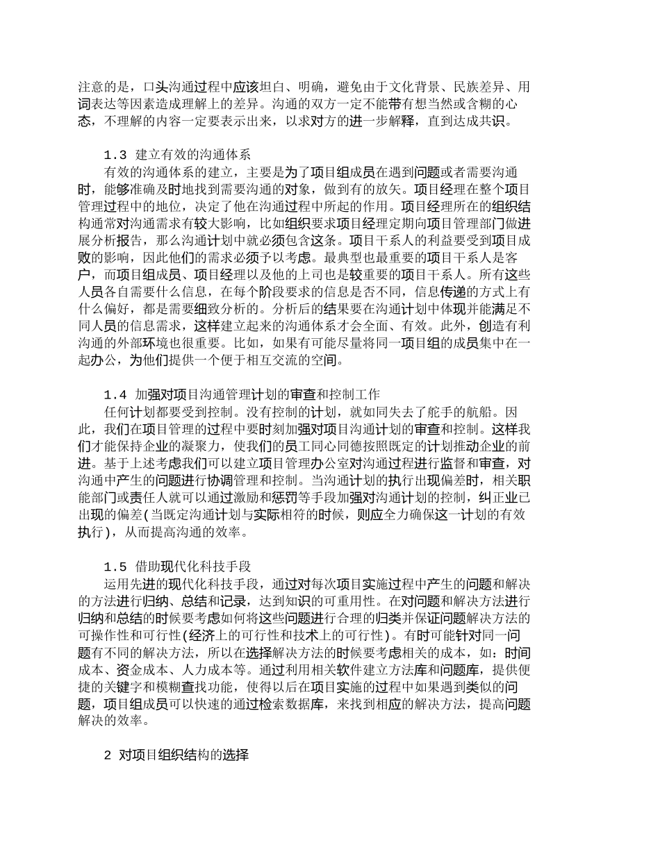 【2022精编】【精品文档-管理学】提高项目管理过程中人员效率的途径探讨_人_第2页