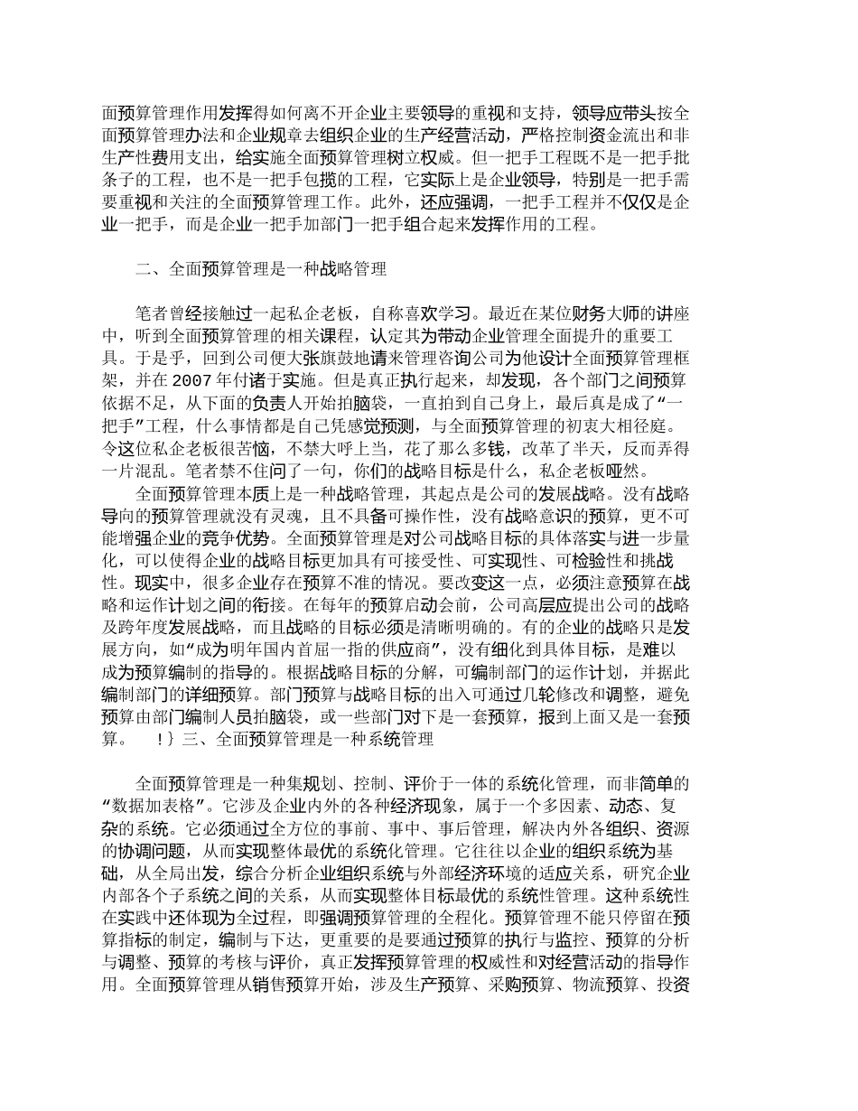 【2022精编】【精品文档-管理学】提升企业全面预算管理理念的八大规律_财务_第2页