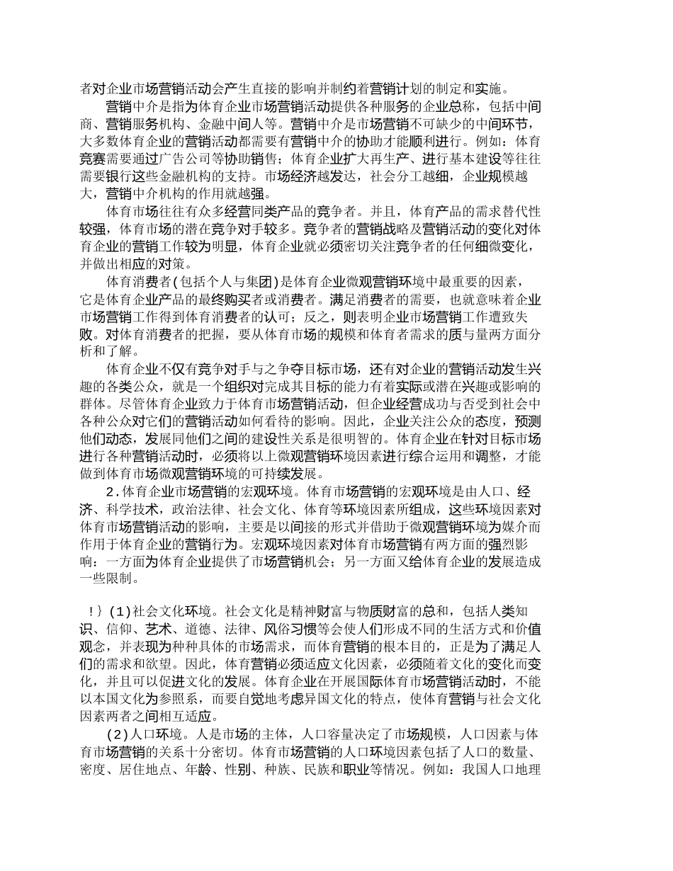 【2022精编】【精品文档-管理学】体育企业市场营销环境可持续发展分析_市场_第3页