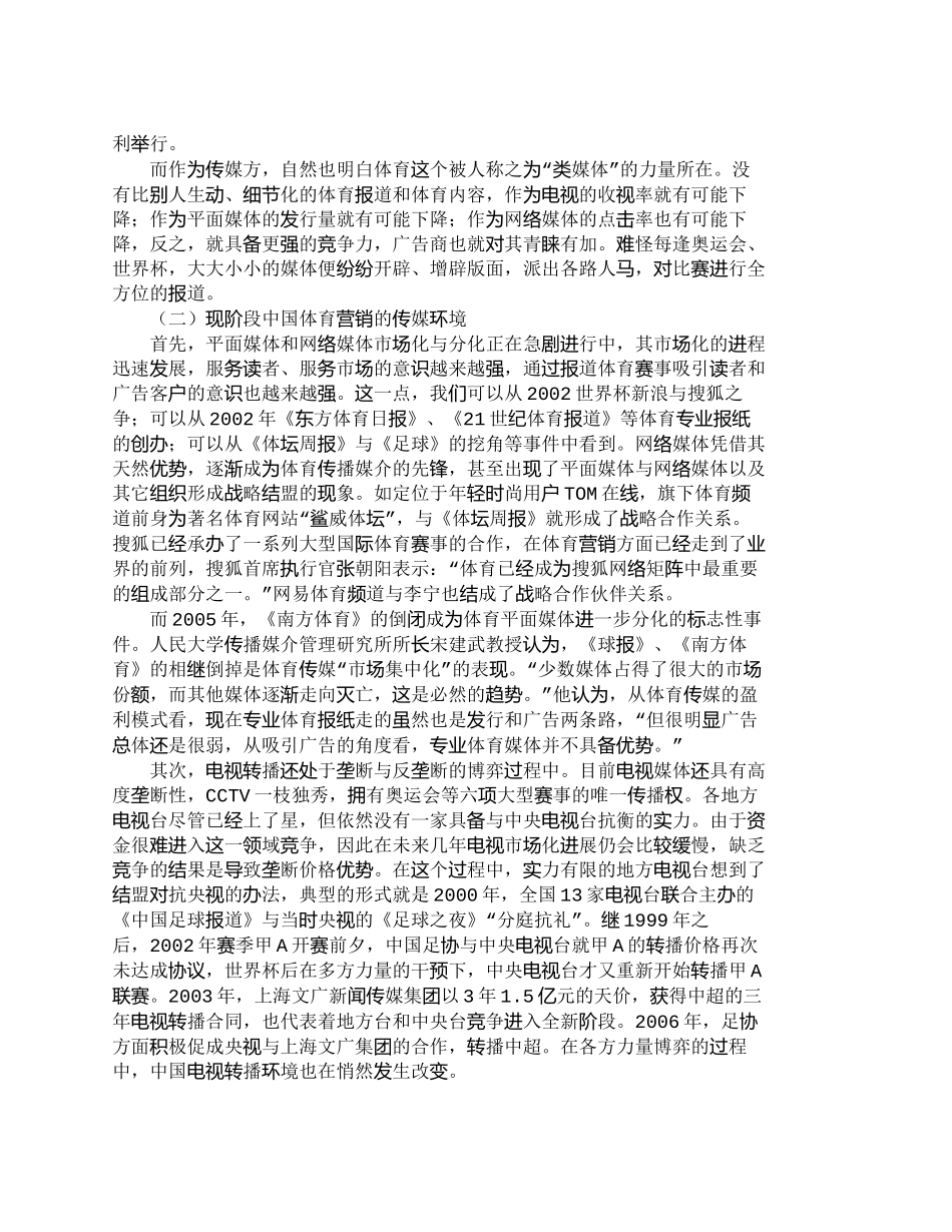 【2022精编】【精品文档-管理学】体育营销传播的价值解读与整合策略_市场营_第3页