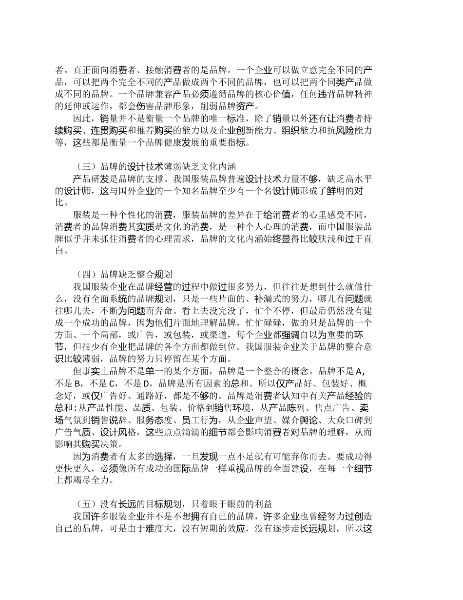 【2022精编】【精品文档-管理学】通过标准化、系统化的品牌运作模式打造我国_第2页