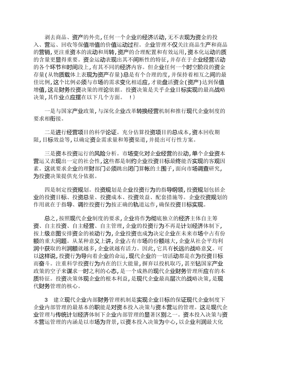 【2022精编】【精品文档-管理学】投资决策与现代企业制度下财务管理刍议_财_第3页