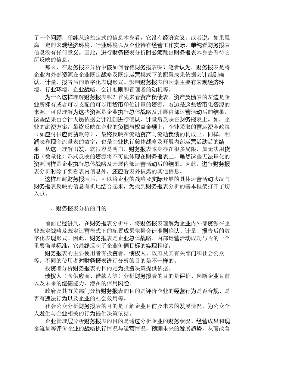 【2022精编】【精品文档-管理学】透视数字背后企业价值的真正动因_财务管理_第2页