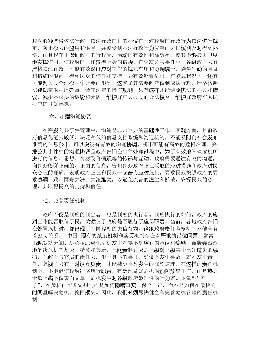 【2022精编】【精品文档-管理学】突发公共事件中强化政府诚信责任的途径_其_第3页