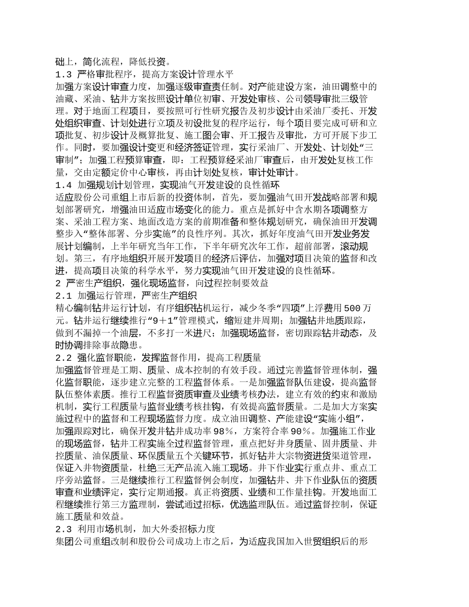【2022精编】【精品文档-管理学】吐哈油田降低油田开发成本的对策及实践_成_第2页
