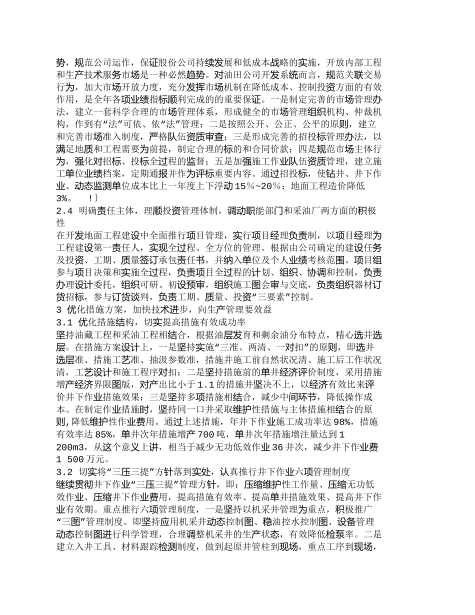 【2022精编】【精品文档-管理学】吐哈油田降低油田开发成本的对策及实践_成_第3页
