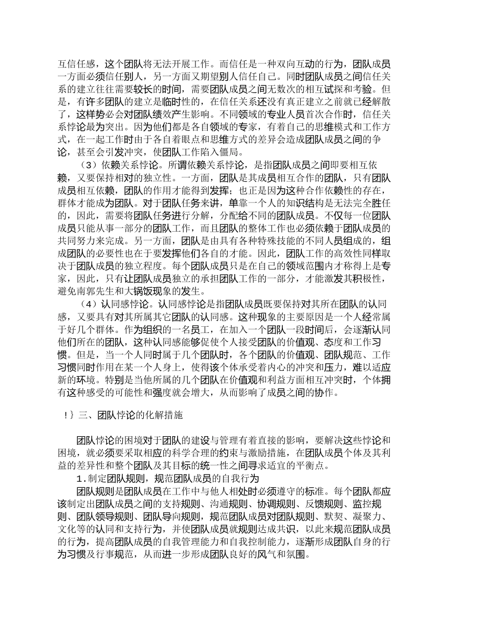 【2022精编】【精品文档-管理学】团队的本质与管理中的团队悖论困境_人力资_第3页