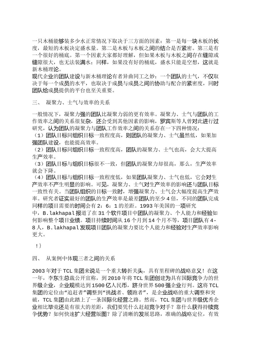 【2022精编】【精品文档-管理学】团队的凝聚力、士气和工作效率_人力资源管_第2页