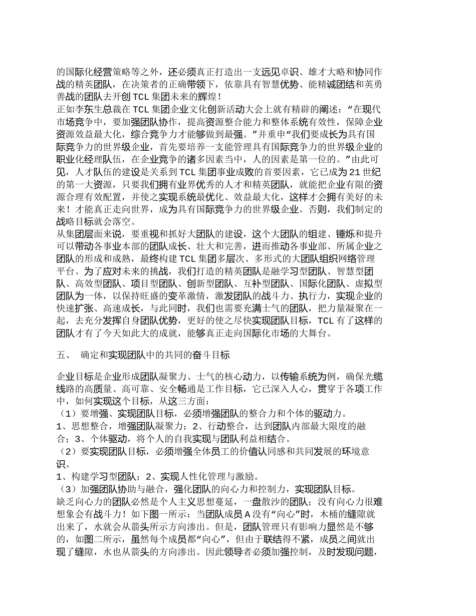 【2022精编】【精品文档-管理学】团队的凝聚力、士气和工作效率_人力资源管_第3页