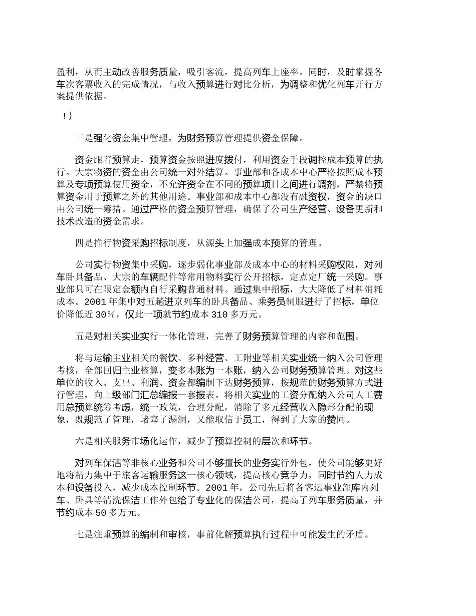 【2022精编】【精品文档-管理学】推行财务预算管理实现企业管理创新_财务_第2页