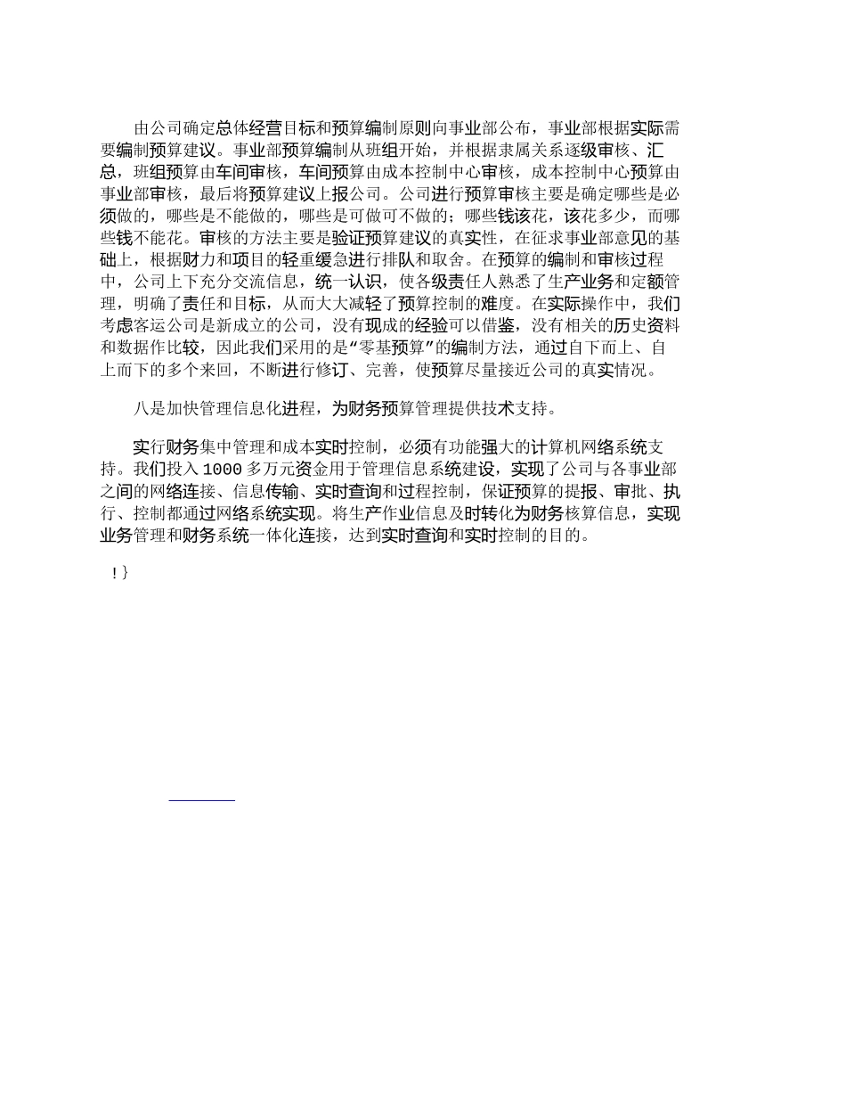 【2022精编】【精品文档-管理学】推行财务预算管理实现企业管理创新_财务_第3页