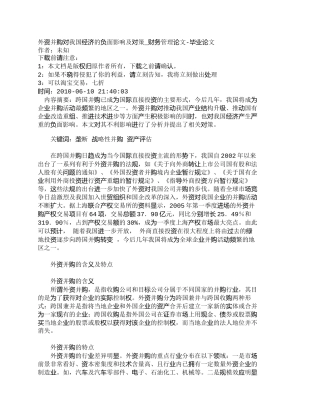 【2022精编】【精品文档-管理学】外资并购对我国经济的负面影响及对策_财务