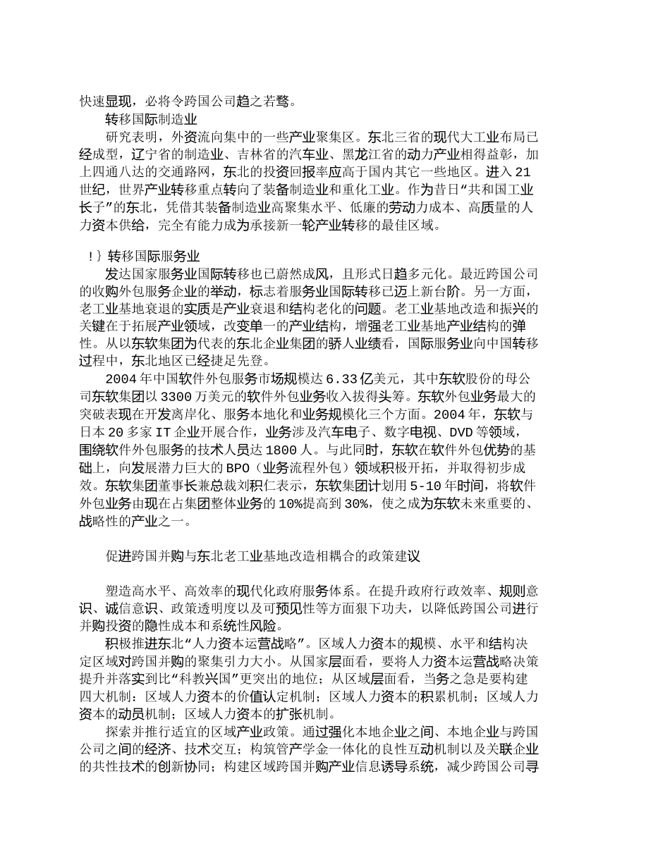 【2022精编】【精品文档-管理学】外资并购与东北老工业基地改造的耦合效应__第2页