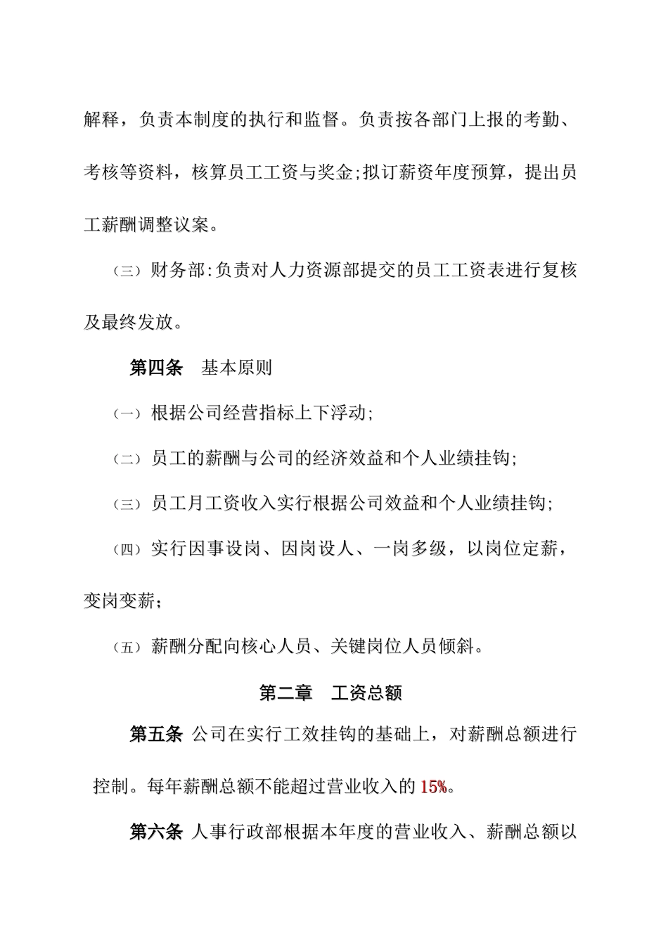 【2022精编】上传薪酬管理办法_第2页