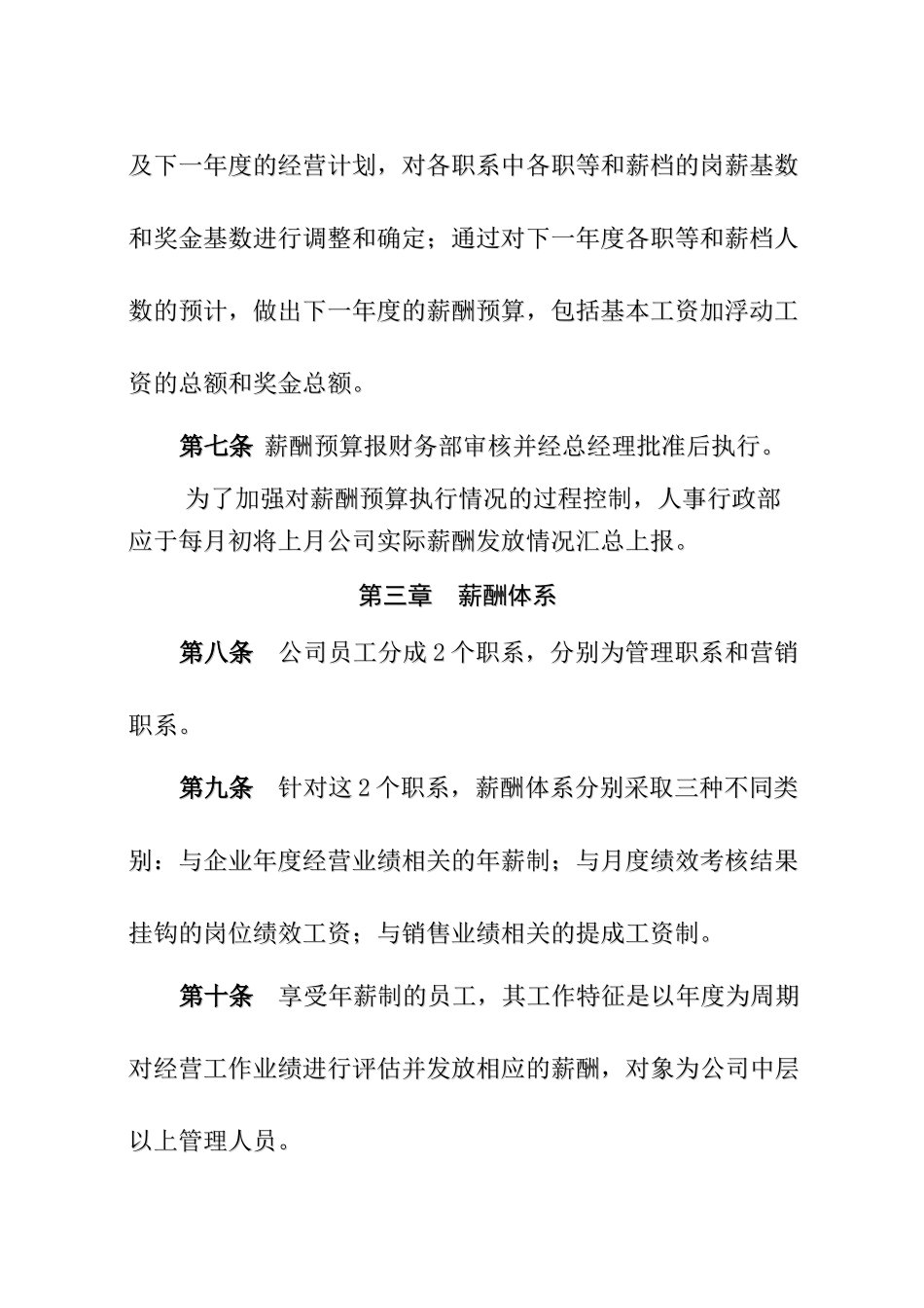 【2022精编】上传薪酬管理办法_第3页