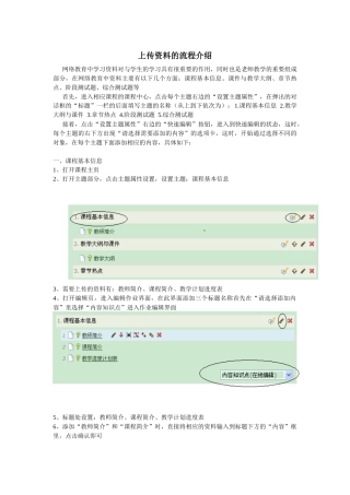 【2022精编】上传资料的流程介绍1