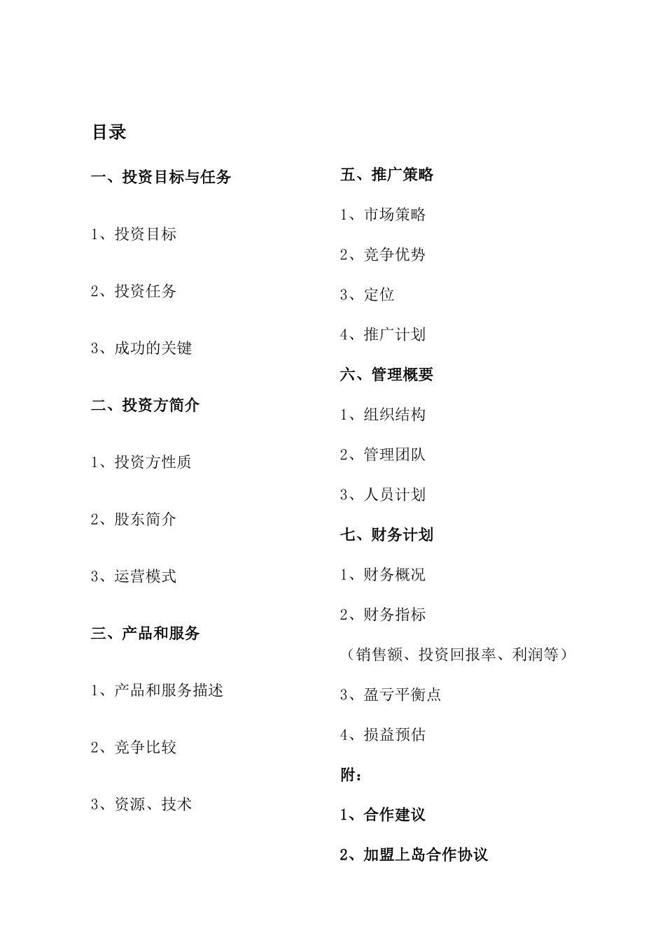 【2022精编】上岛咖啡xx店计划书_第2页