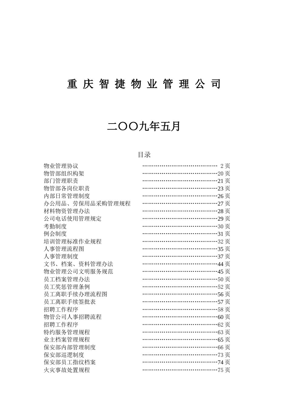 【2022精编】上岛郦舍物业管理制度标准版)_第2页