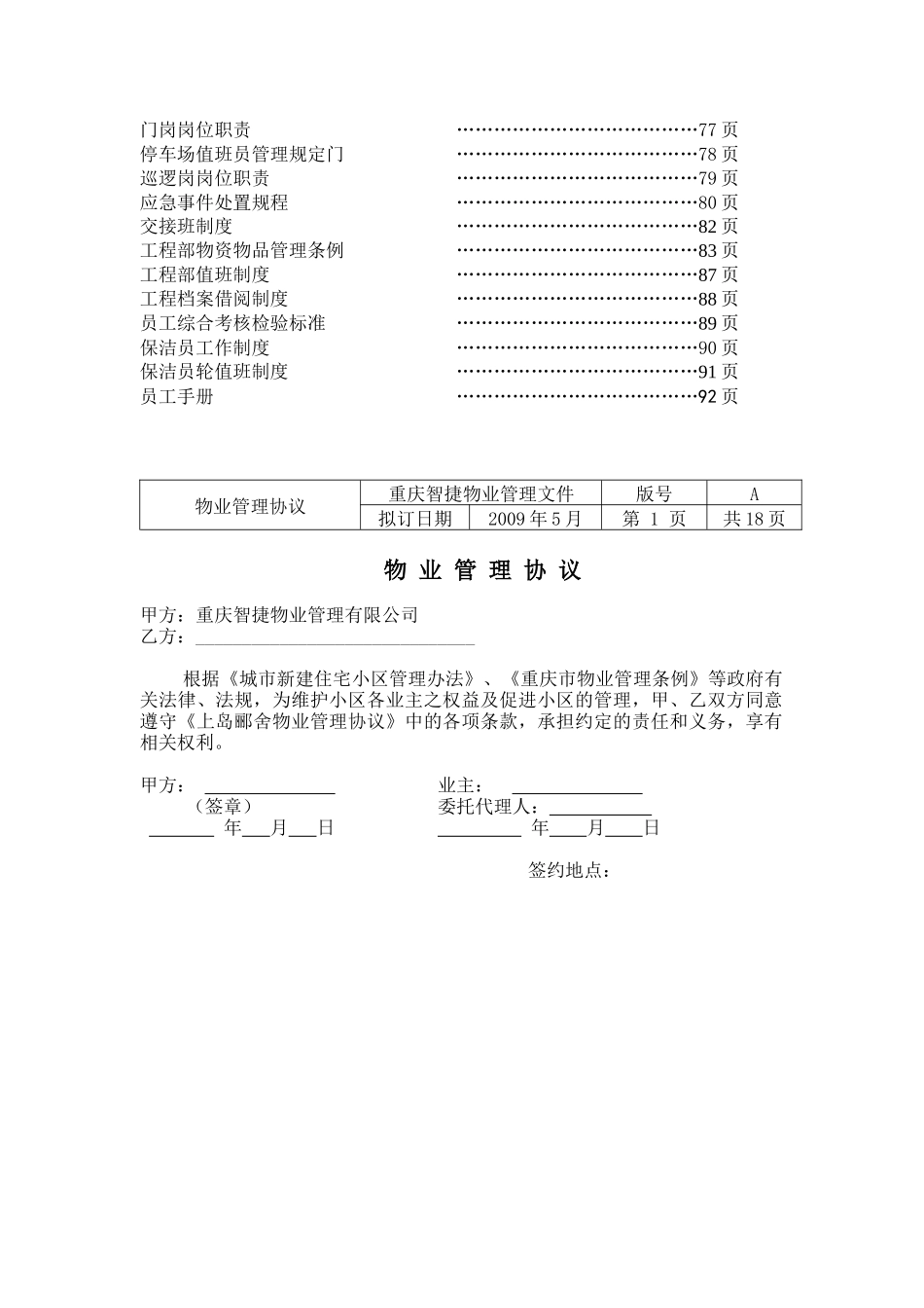 【2022精编】上岛郦舍物业管理制度标准版)_第3页