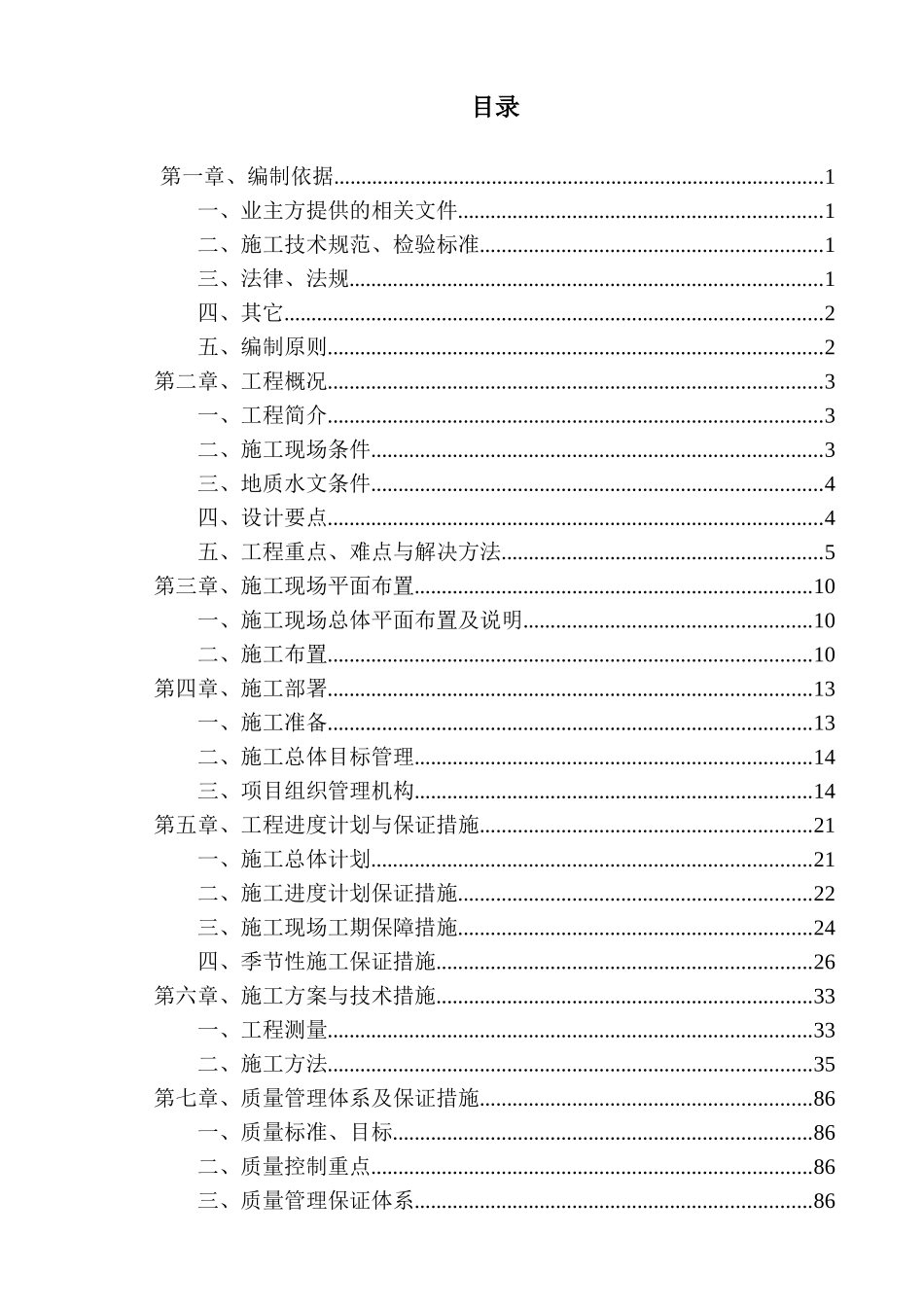 【2022精编】上地西路及东北旺北路热力管线一标段工程施组(XXXX3_第2页