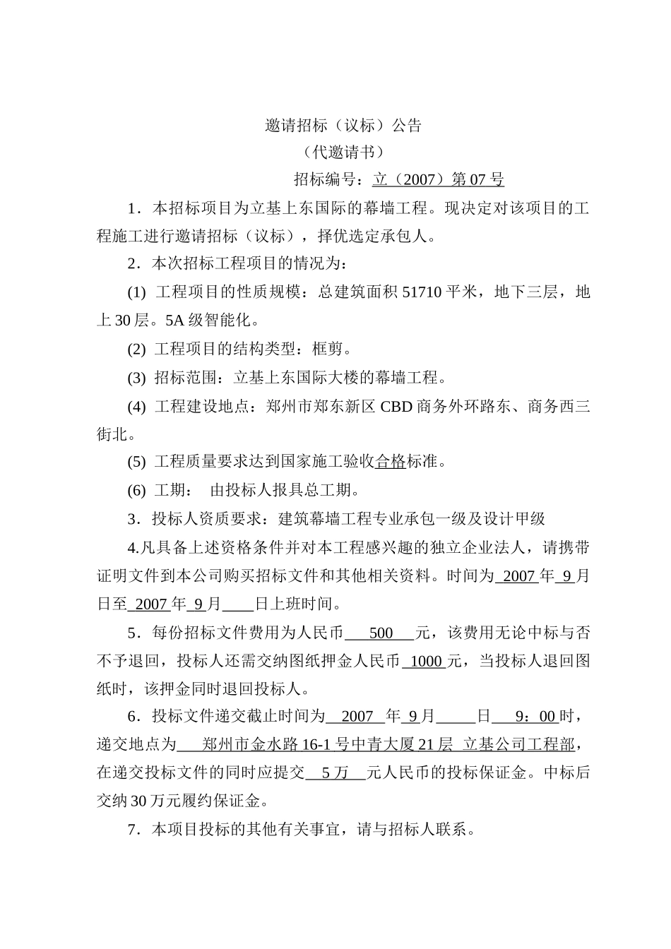 【2022精编】上东国际幕墙招标文件_第3页