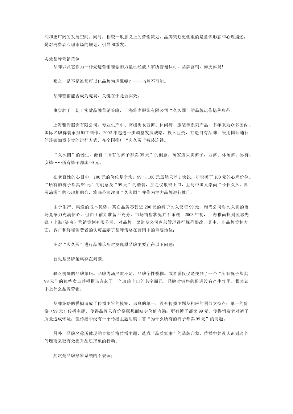 【2022精编】上海“雅尚.久久圆”品牌策划（DOC 5）_第2页