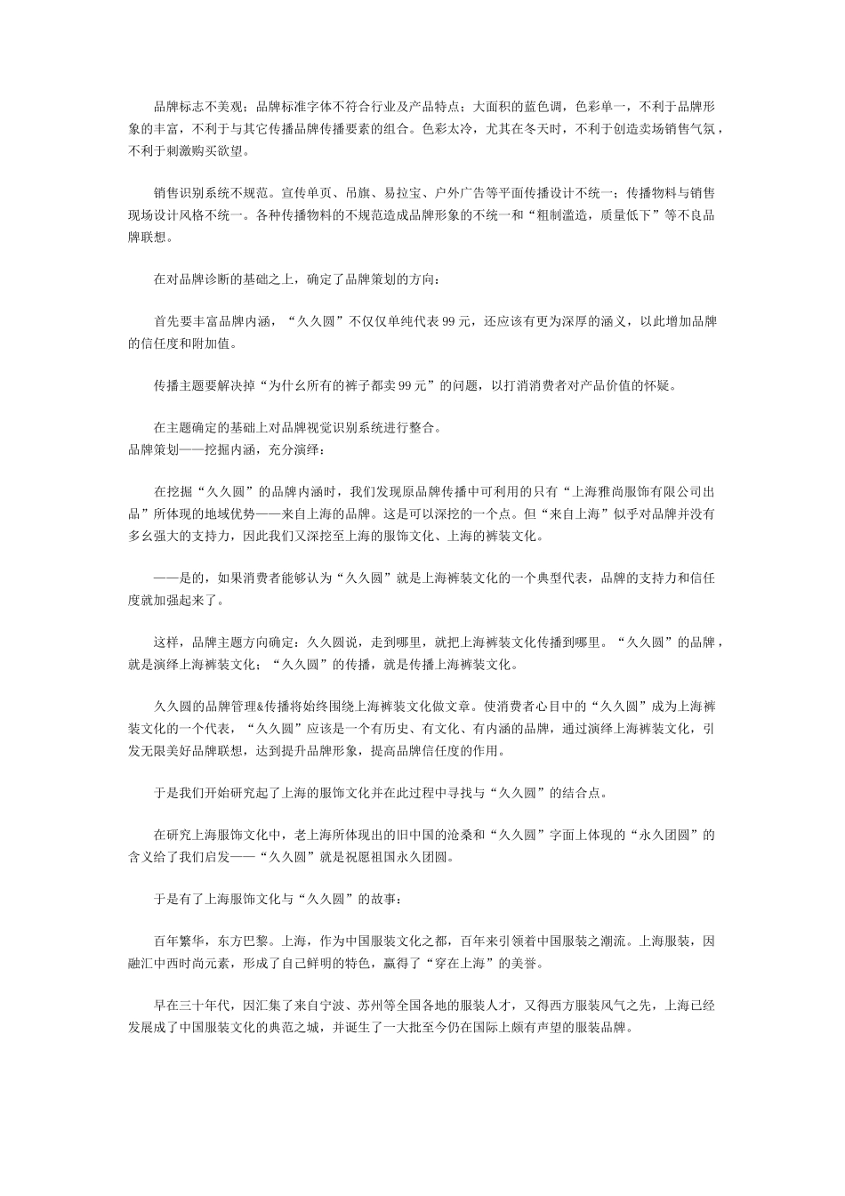 【2022精编】上海“雅尚.久久圆”品牌策划（DOC 5）_第3页