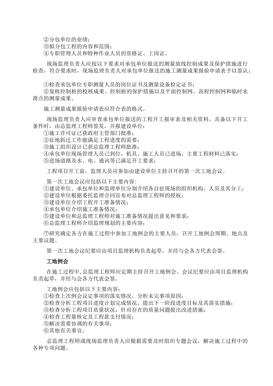 【2022精编】上海××××有限公司××工业区施工组织设计_第3页