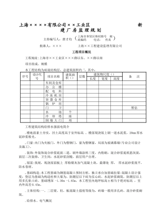 【2022精编】上海××××有限公司××工业区施工组织设计