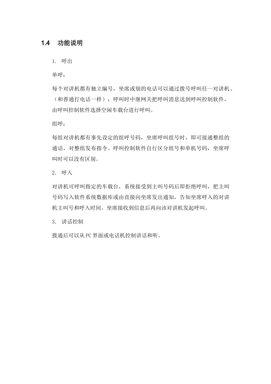 【2022精编】上海120应急指挥系统无线集群接入方案1027_第3页