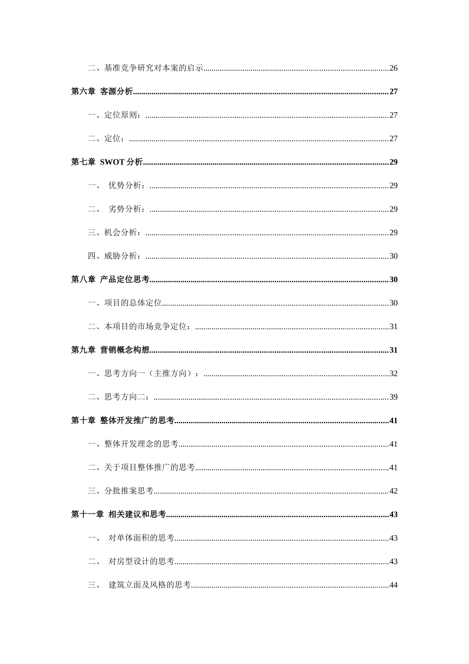 【2022精编】上海1600亩大型别墅项目策划_第2页