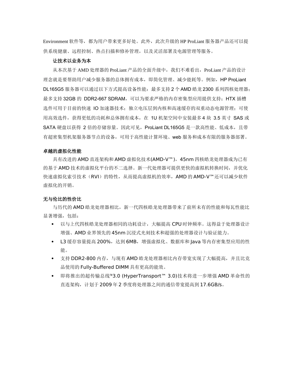【2022精编】上海AMD四核皓龙处理器全面上市_第3页