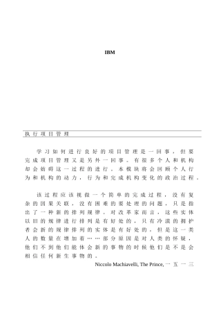 【2022精编】上海IBM项目经理管理培训全套范本个文件