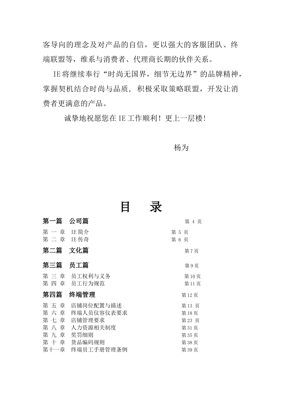 【2022精编】上海IE服饰发展有限公司服饰终端运营管理手册_第3页