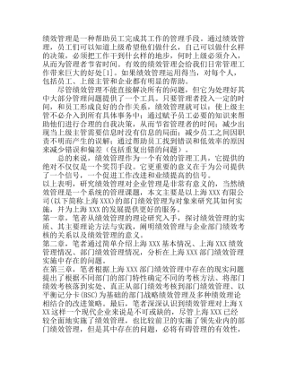 【2022精编】上海XXX公司部门绩效管理研究