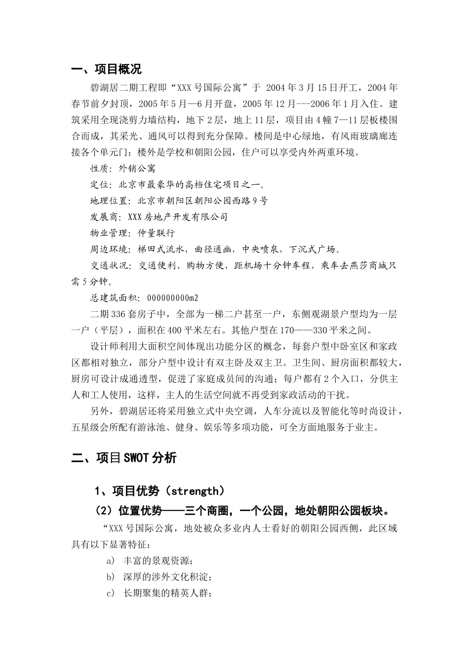 【2022精编】上海XXX号国际公寓全程广告策略报告_第2页