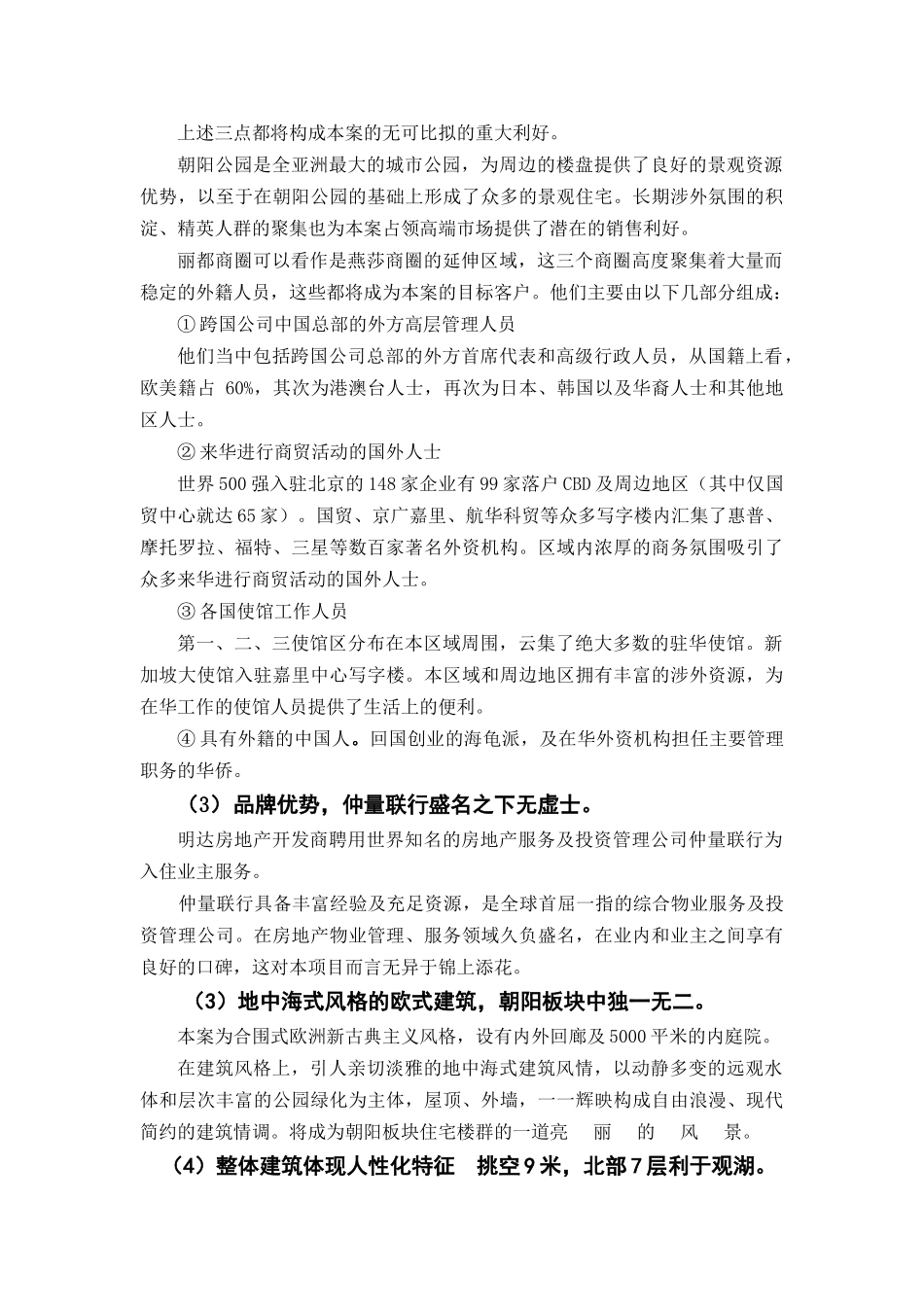 【2022精编】上海XXX号国际公寓全程广告策略报告_第3页