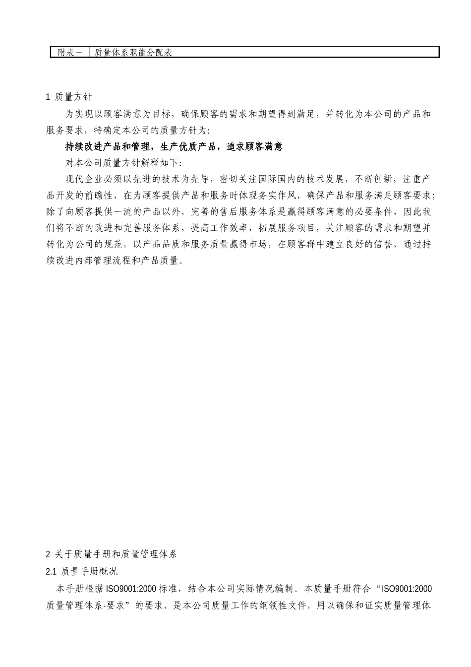 【2022精编】上海xx电器设备有限公司质量手册1_第3页