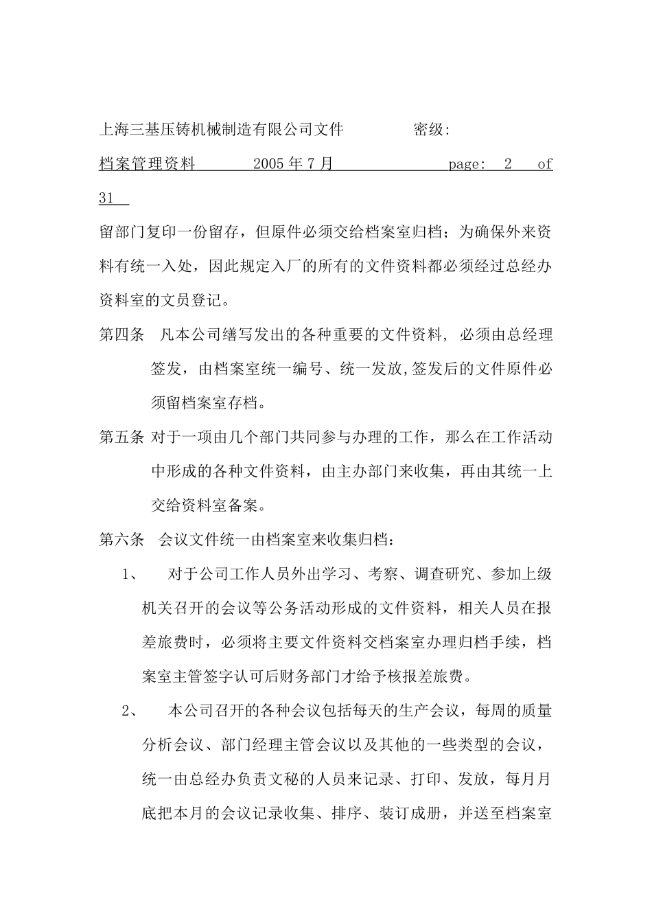 【2022精编】上海xx机械制造有限公司管理制度_第2页