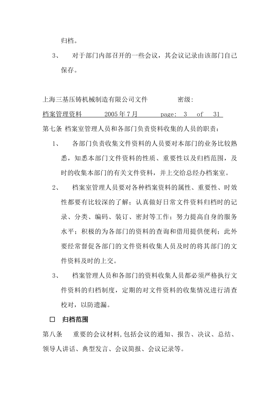 【2022精编】上海xx机械制造有限公司管理制度_第3页