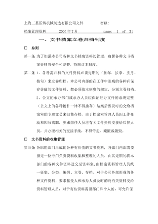 【2022精编】上海xx机械制造有限公司管理制度